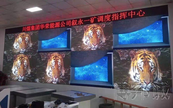 川煤集团华荣能源公司叙永一矿调度指挥中心 项目完美竣工