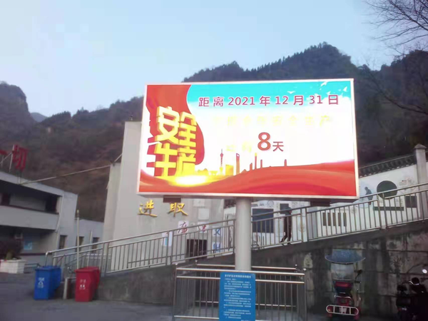 四川泸州叙永一矿户外高清全彩屏