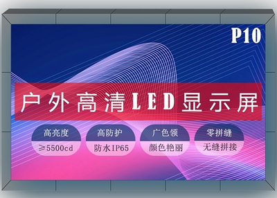 BBC-P10-户外led屏