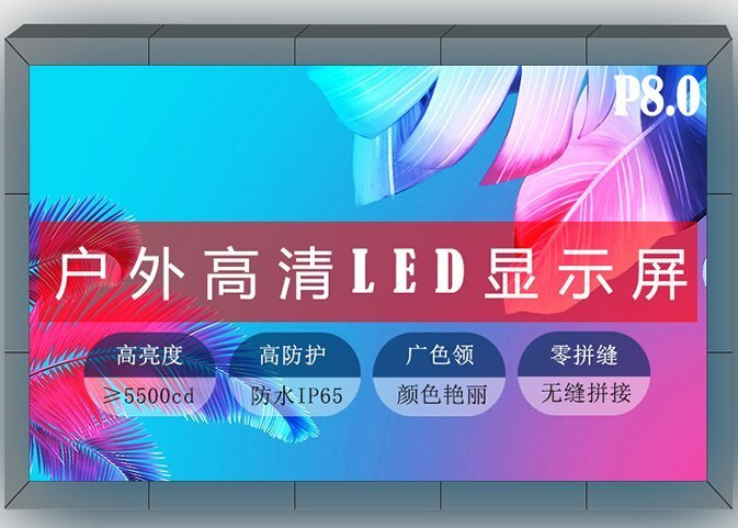 BBC-P8-户外led屏