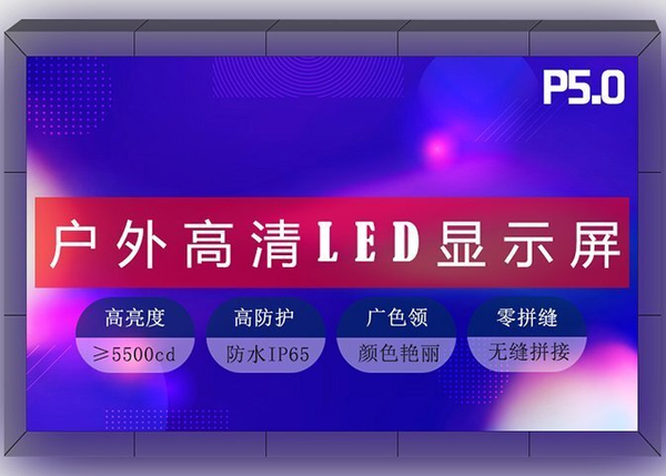BBC-P5-户外led屏