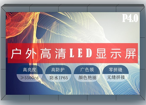 BBC-P4-户外led屏